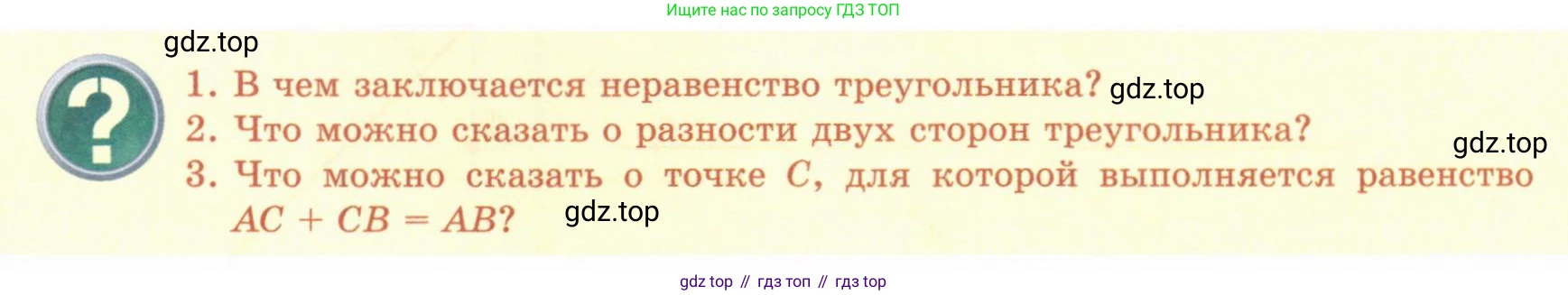 ГДЗ Геометрия, 7 класс Учебник, авторы: Смирнов Владимир Алексеевич, Туяков Есенкельды Алыбаевич, издательство Мектеп, Алматы, 2017, страница 95, Условие
