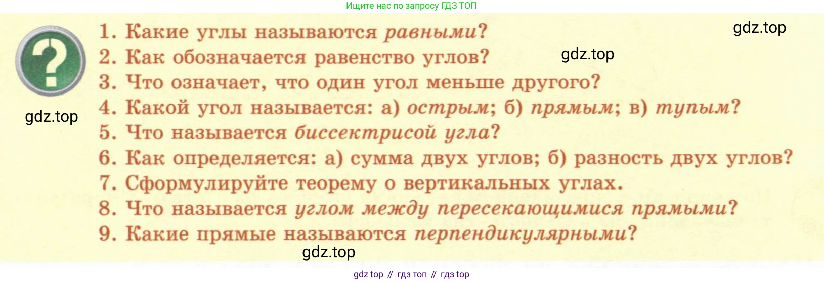 ГДЗ Геометрия, 7 класс Учебник, авторы: Смирнов Владимир Алексеевич, Туяков Есенкельды Алыбаевич, издательство Мектеп, Алматы, 2017, страница 26, Условие