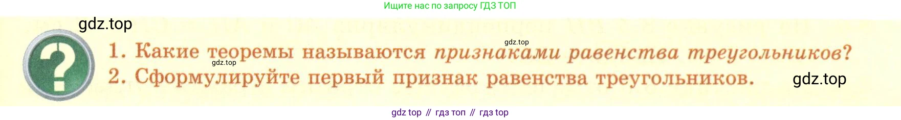 ГДЗ Геометрия, 7 класс Учебник, авторы: Смирнов Владимир Алексеевич, Туяков Есенкельды Алыбаевич, издательство Мектеп, Алматы, 2017, страница 45, Условие