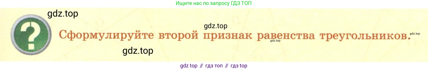 ГДЗ Геометрия, 7 класс Учебник, авторы: Смирнов Владимир Алексеевич, Туяков Есенкельды Алыбаевич, издательство Мектеп, Алматы, 2017, страница 49, Условие