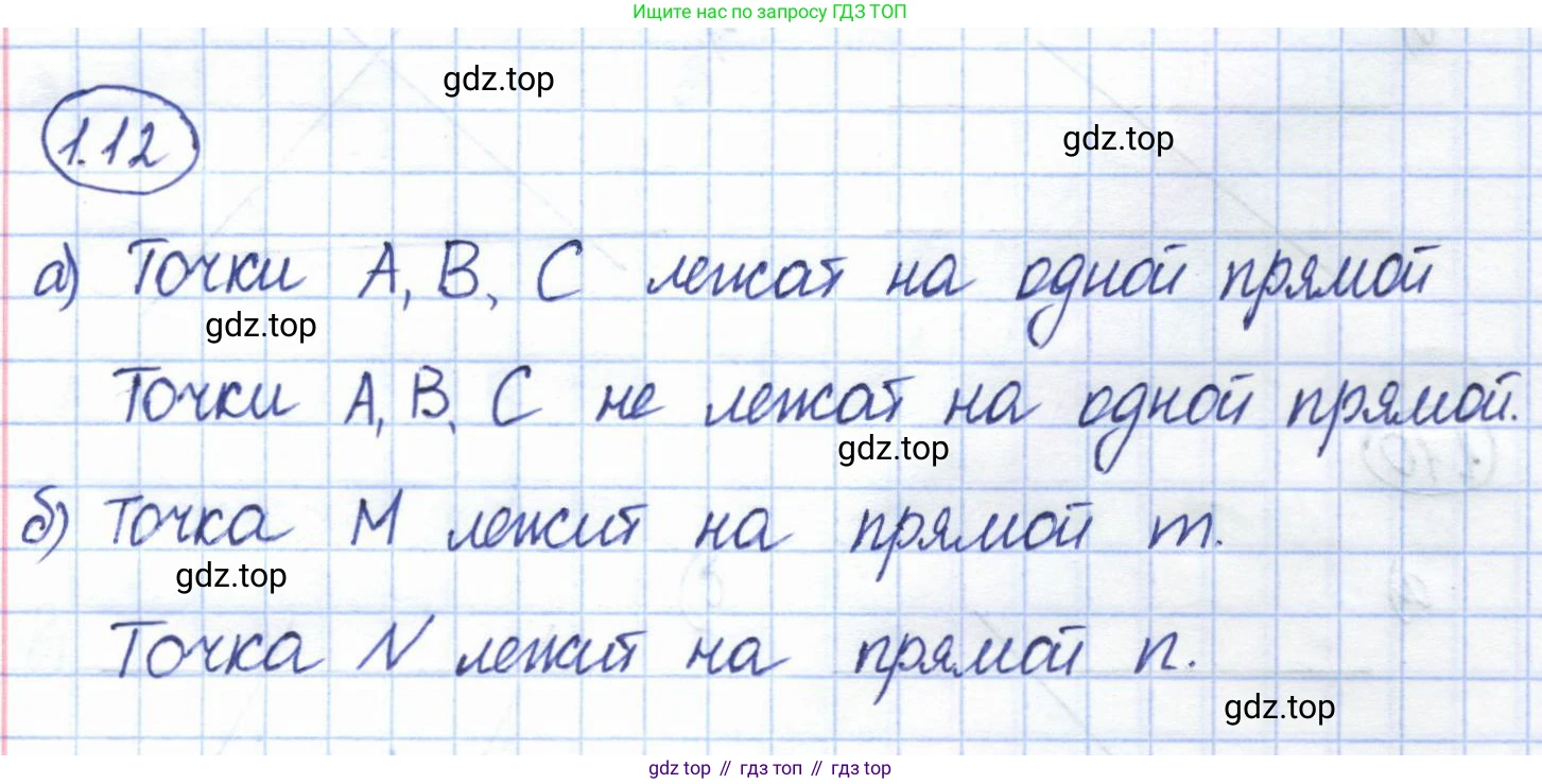 ГДЗ Геометрия, 7 класс Учебник, авторы: Смирнов Владимир Алексеевич, Туяков Есенкельды Алыбаевич, издательство Мектеп, Алматы, 2017, страница 9, номер 1.12, Решение