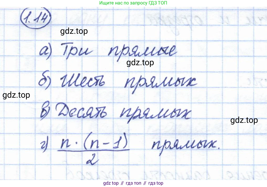 ГДЗ Геометрия, 7 класс Учебник, авторы: Смирнов Владимир Алексеевич, Туяков Есенкельды Алыбаевич, издательство Мектеп, Алматы, 2017, страница 9, номер 1.14, Решение