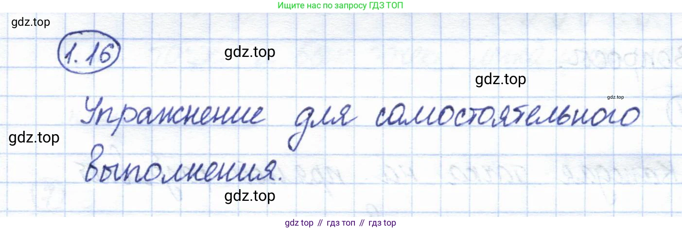 ГДЗ Геометрия, 7 класс Учебник, авторы: Смирнов Владимир Алексеевич, Туяков Есенкельды Алыбаевич, издательство Мектеп, Алматы, 2017, страница 10, номер 1.16, Решение