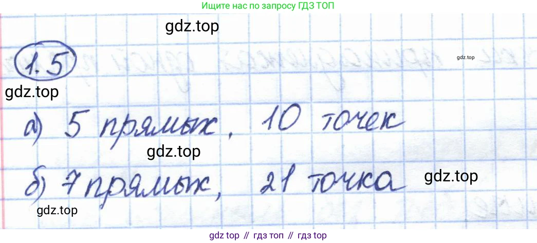 ГДЗ Геометрия, 7 класс Учебник, авторы: Смирнов Владимир Алексеевич, Туяков Есенкельды Алыбаевич, издательство Мектеп, Алматы, 2017, страница 8, номер 1.5, Решение