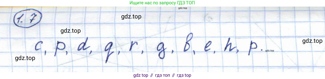 ГДЗ Геометрия, 7 класс Учебник, авторы: Смирнов Владимир Алексеевич, Туяков Есенкельды Алыбаевич, издательство Мектеп, Алматы, 2017, страница 9, номер 1.7, Решение