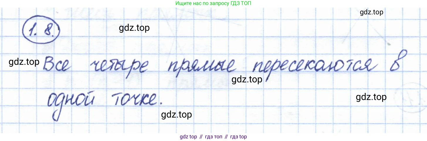 ГДЗ Геометрия, 7 класс Учебник, авторы: Смирнов Владимир Алексеевич, Туяков Есенкельды Алыбаевич, издательство Мектеп, Алматы, 2017, страница 9, номер 1.8, Решение