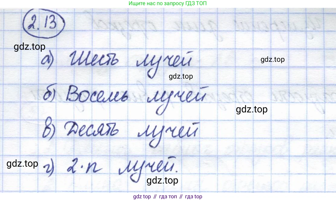 ГДЗ Геометрия, 7 класс Учебник, авторы: Смирнов Владимир Алексеевич, Туяков Есенкельды Алыбаевич, издательство Мектеп, Алматы, 2017, страница 14, номер 2.13, Решение