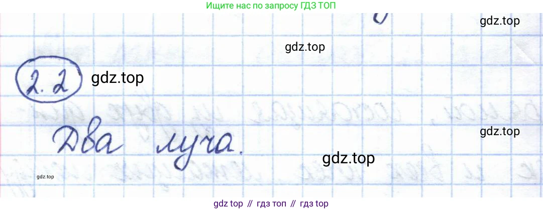 ГДЗ Геометрия, 7 класс Учебник, авторы: Смирнов Владимир Алексеевич, Туяков Есенкельды Алыбаевич, издательство Мектеп, Алматы, 2017, страница 12, номер 2.2, Решение