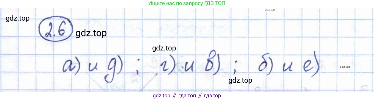 ГДЗ Геометрия, 7 класс Учебник, авторы: Смирнов Владимир Алексеевич, Туяков Есенкельды Алыбаевич, издательство Мектеп, Алматы, 2017, страница 13, номер 2.6, Решение