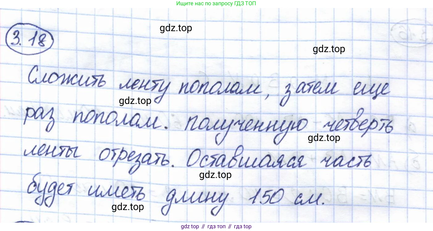 ГДЗ Геометрия, 7 класс Учебник, авторы: Смирнов Владимир Алексеевич, Туяков Есенкельды Алыбаевич, издательство Мектеп, Алматы, 2017, страница 18, номер 3.18, Решение