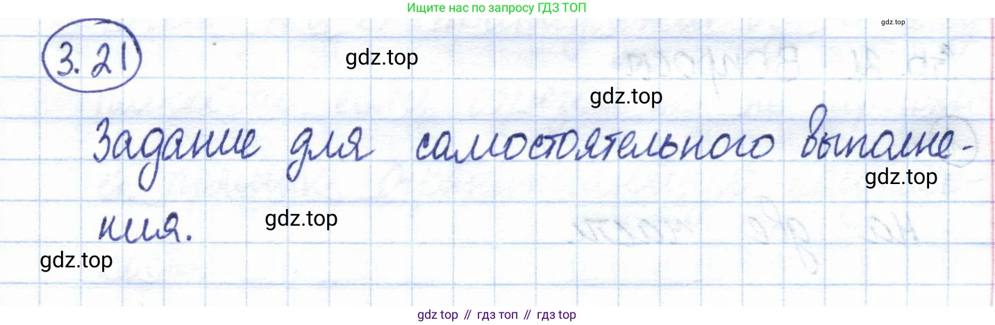 ГДЗ Геометрия, 7 класс Учебник, авторы: Смирнов Владимир Алексеевич, Туяков Есенкельды Алыбаевич, издательство Мектеп, Алматы, 2017, страница 18, номер 3.21, Решение