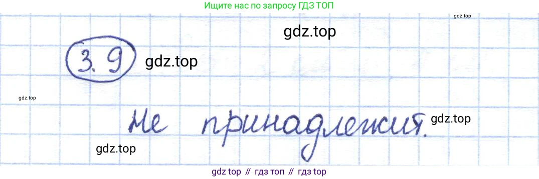 ГДЗ Геометрия, 7 класс Учебник, авторы: Смирнов Владимир Алексеевич, Туяков Есенкельды Алыбаевич, издательство Мектеп, Алматы, 2017, страница 17, номер 3.9, Решение