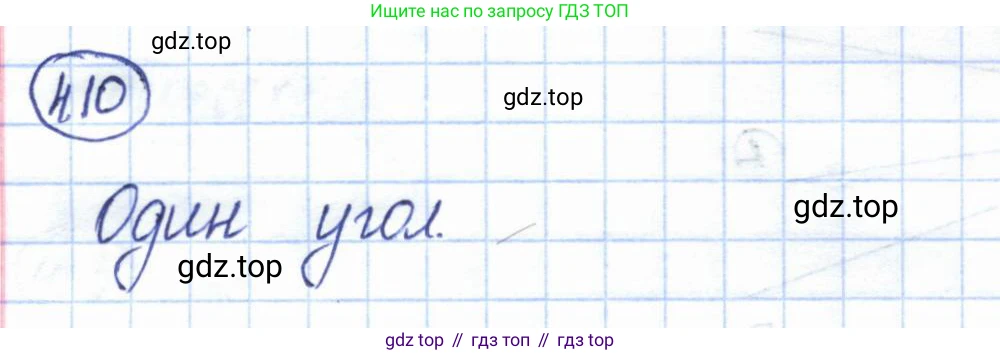 ГДЗ Геометрия, 7 класс Учебник, авторы: Смирнов Владимир Алексеевич, Туяков Есенкельды Алыбаевич, издательство Мектеп, Алматы, 2017, страница 22, номер 4.10, Решение