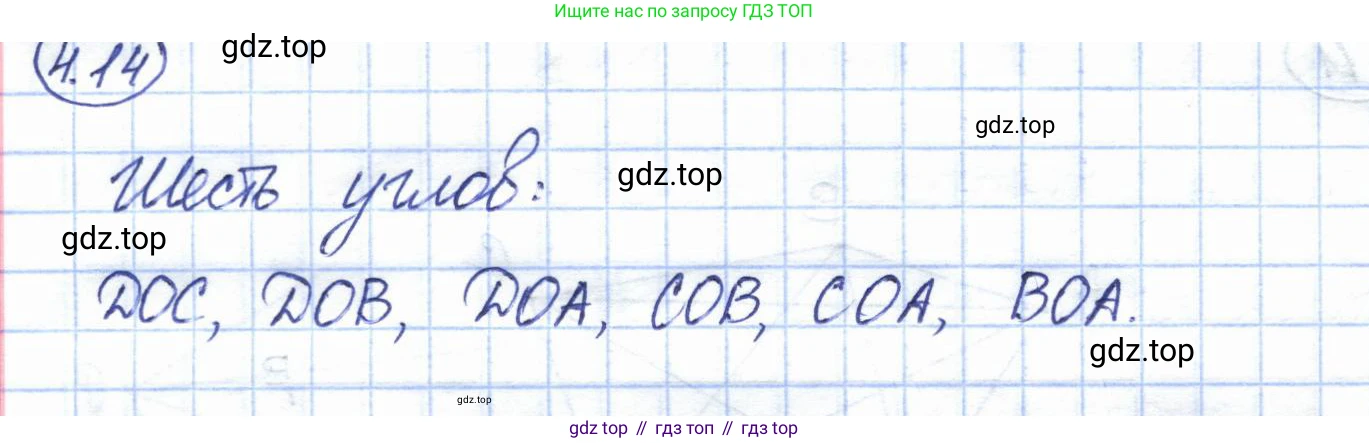 ГДЗ Геометрия, 7 класс Учебник, авторы: Смирнов Владимир Алексеевич, Туяков Есенкельды Алыбаевич, издательство Мектеп, Алматы, 2017, страница 22, номер 4.14, Решение