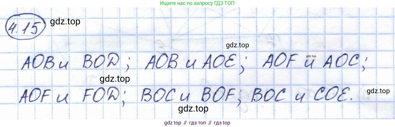 ГДЗ Геометрия, 7 класс Учебник, авторы: Смирнов Владимир Алексеевич, Туяков Есенкельды Алыбаевич, издательство Мектеп, Алматы, 2017, страница 22, номер 4.15, Решение