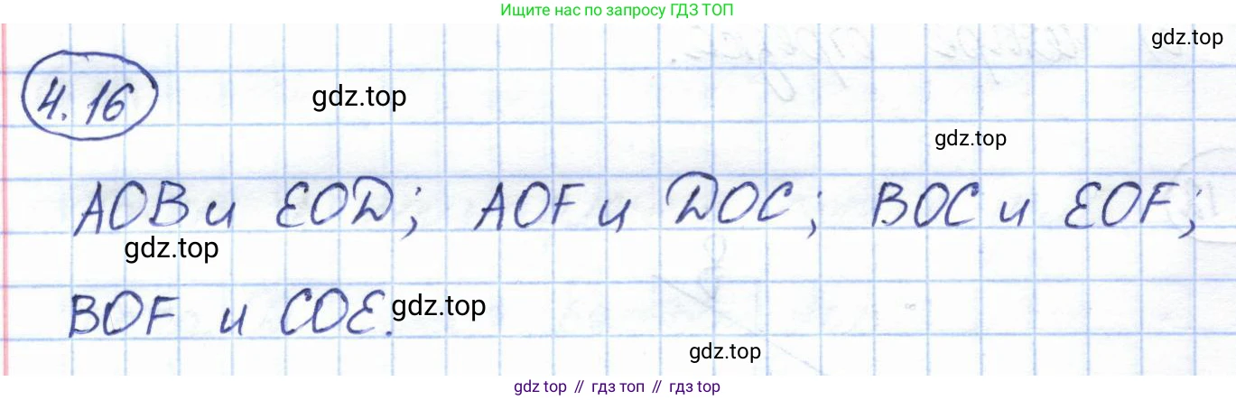 ГДЗ Геометрия, 7 класс Учебник, авторы: Смирнов Владимир Алексеевич, Туяков Есенкельды Алыбаевич, издательство Мектеп, Алматы, 2017, страница 22, номер 4.16, Решение