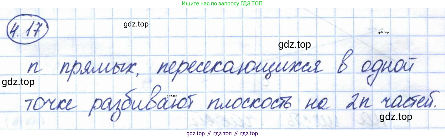ГДЗ Геометрия, 7 класс Учебник, авторы: Смирнов Владимир Алексеевич, Туяков Есенкельды Алыбаевич, издательство Мектеп, Алматы, 2017, страница 23, номер 4.17, Решение