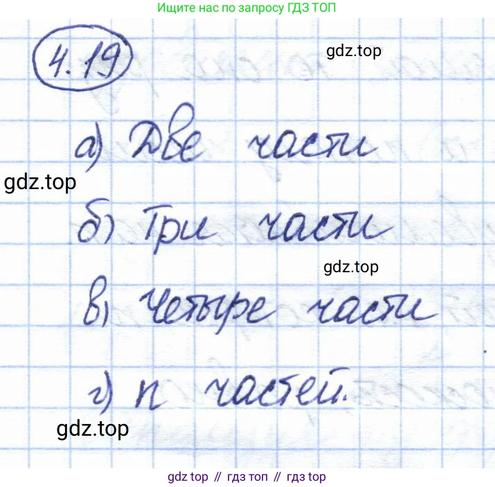 ГДЗ Геометрия, 7 класс Учебник, авторы: Смирнов Владимир Алексеевич, Туяков Есенкельды Алыбаевич, издательство Мектеп, Алматы, 2017, страница 23, номер 4.19, Решение