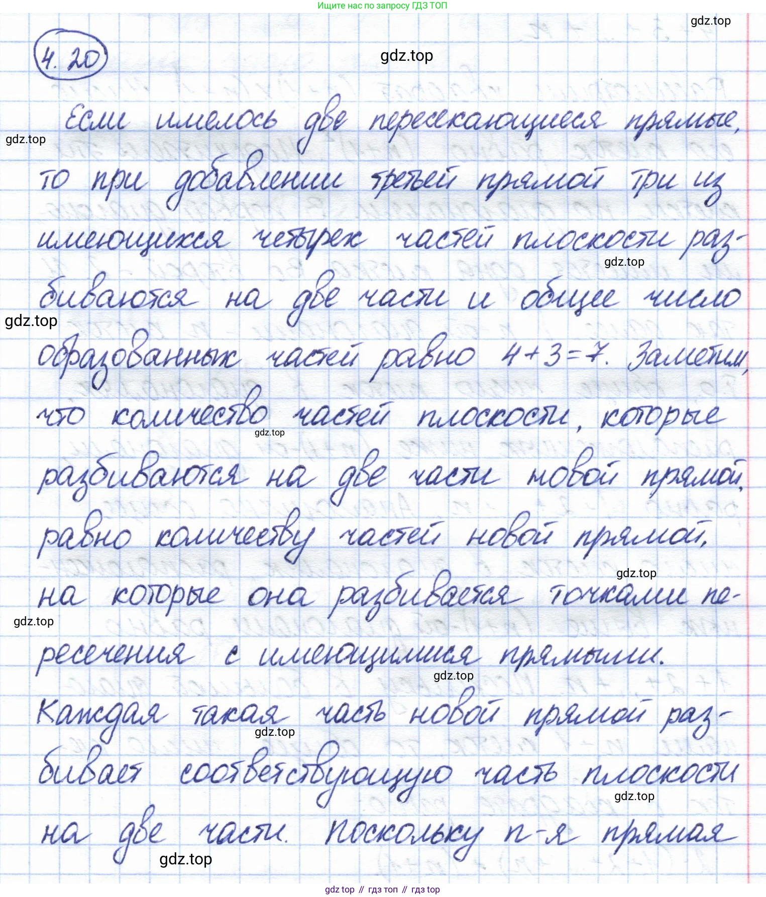 ГДЗ Геометрия, 7 класс Учебник, авторы: Смирнов Владимир Алексеевич, Туяков Есенкельды Алыбаевич, издательство Мектеп, Алматы, 2017, страница 23, номер 4.20, Решение