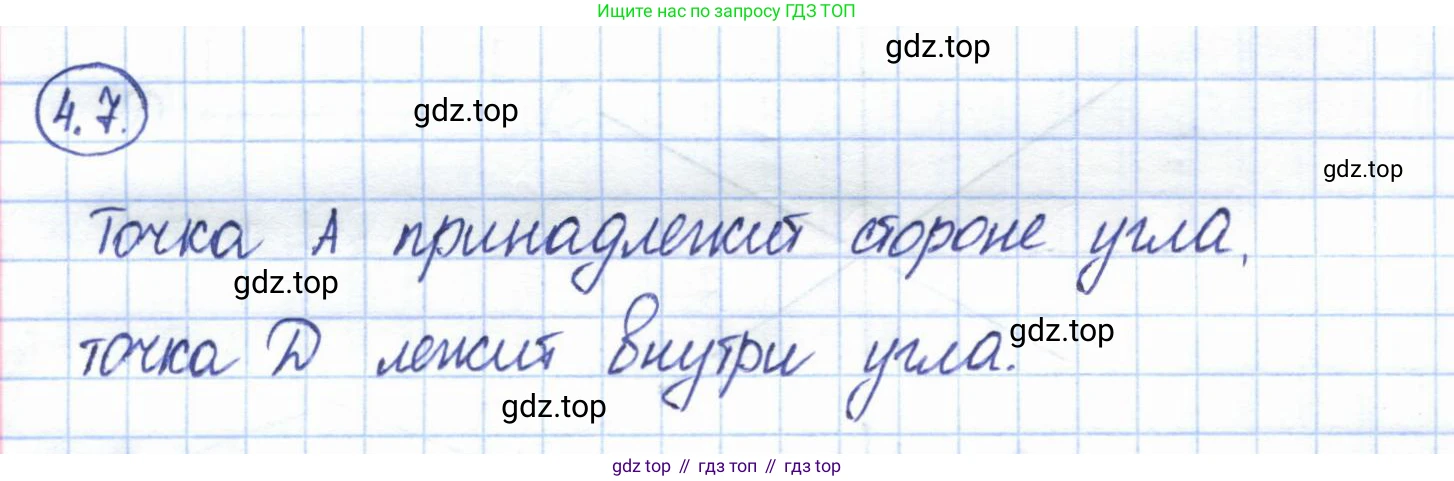 ГДЗ Геометрия, 7 класс Учебник, авторы: Смирнов Владимир Алексеевич, Туяков Есенкельды Алыбаевич, издательство Мектеп, Алматы, 2017, страница 22, номер 4.7, Решение