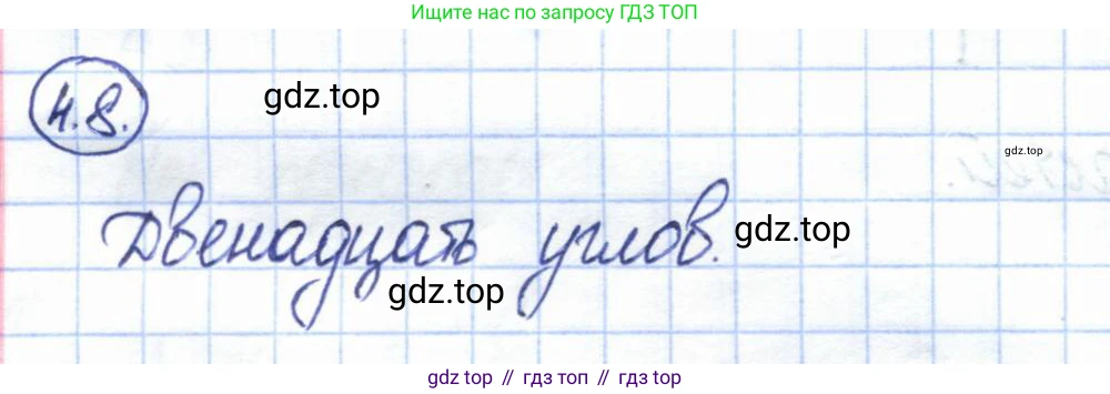ГДЗ Геометрия, 7 класс Учебник, авторы: Смирнов Владимир Алексеевич, Туяков Есенкельды Алыбаевич, издательство Мектеп, Алматы, 2017, страница 22, номер 4.8, Решение