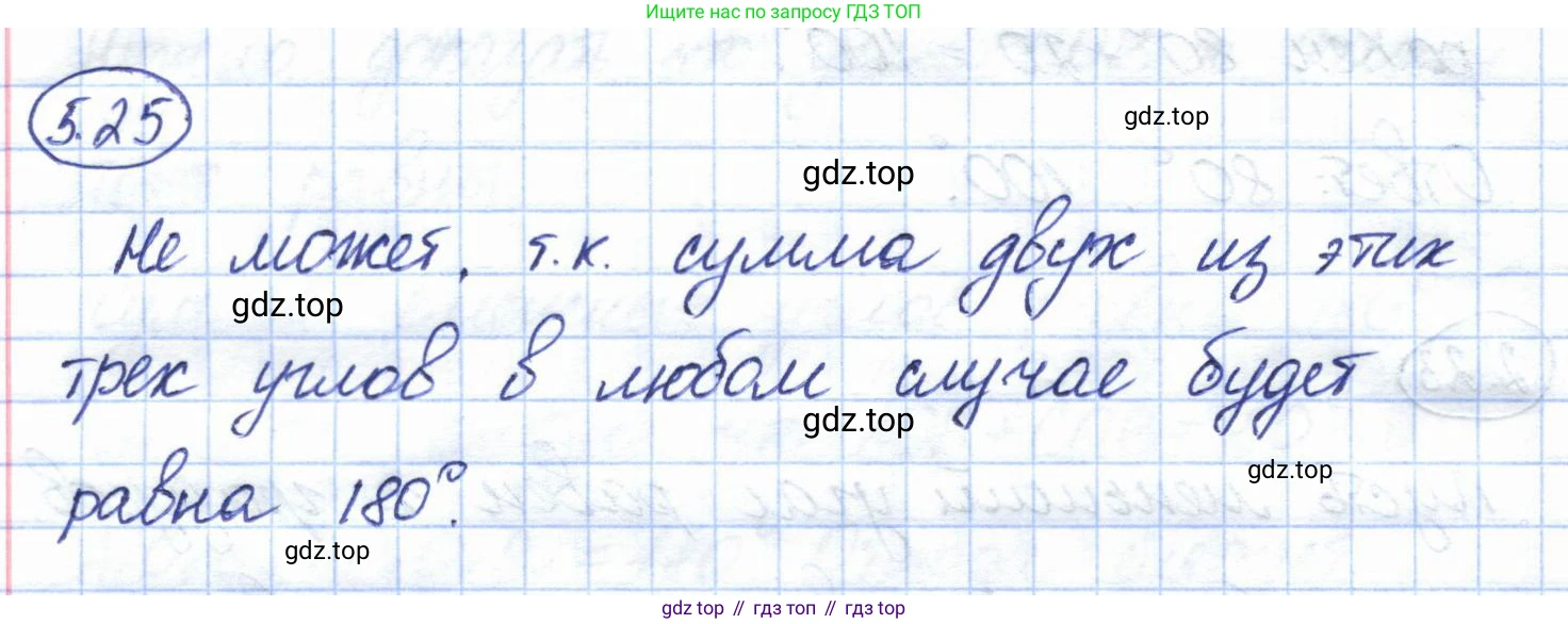 ГДЗ Геометрия, 7 класс Учебник, авторы: Смирнов Владимир Алексеевич, Туяков Есенкельды Алыбаевич, издательство Мектеп, Алматы, 2017, страница 31, номер 5.25, Решение