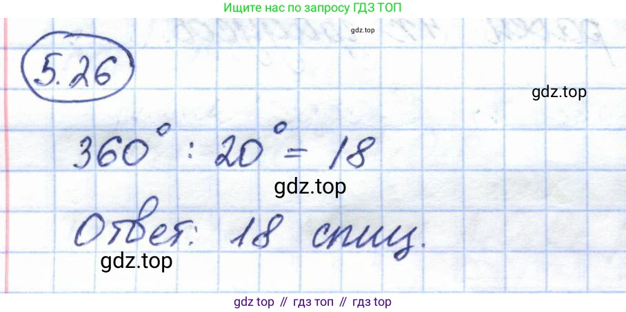 ГДЗ Геометрия, 7 класс Учебник, авторы: Смирнов Владимир Алексеевич, Туяков Есенкельды Алыбаевич, издательство Мектеп, Алматы, 2017, страница 31, номер 5.26, Решение