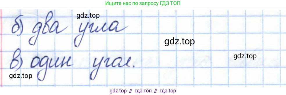 ГДЗ Геометрия, 7 класс Учебник, авторы: Смирнов Владимир Алексеевич, Туяков Есенкельды Алыбаевич, издательство Мектеп, Алматы, 2017, страница 27, номер 5.8, Решение (продолжение 2)