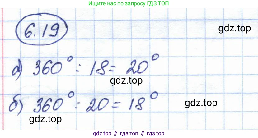 ГДЗ Геометрия, 7 класс Учебник, авторы: Смирнов Владимир Алексеевич, Туяков Есенкельды Алыбаевич, издательство Мектеп, Алматы, 2017, страница 35, номер 6.19, Решение