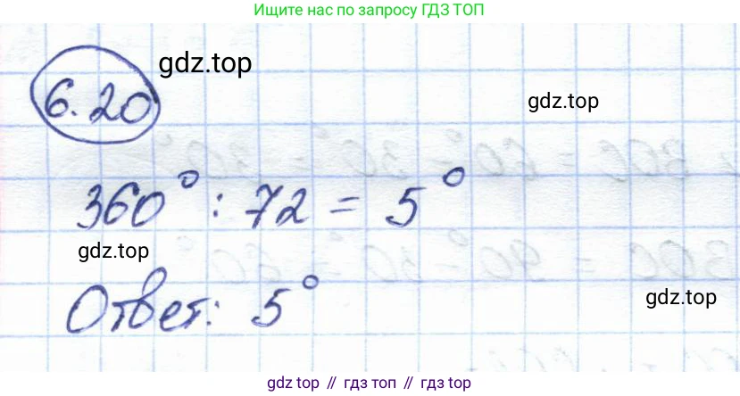 ГДЗ Геометрия, 7 класс Учебник, авторы: Смирнов Владимир Алексеевич, Туяков Есенкельды Алыбаевич, издательство Мектеп, Алматы, 2017, страница 36, номер 6.20, Решение