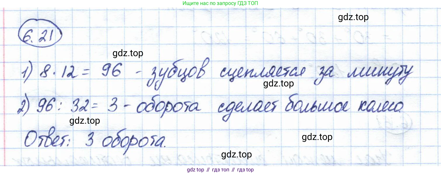 ГДЗ Геометрия, 7 класс Учебник, авторы: Смирнов Владимир Алексеевич, Туяков Есенкельды Алыбаевич, издательство Мектеп, Алматы, 2017, страница 36, номер 6.21, Решение