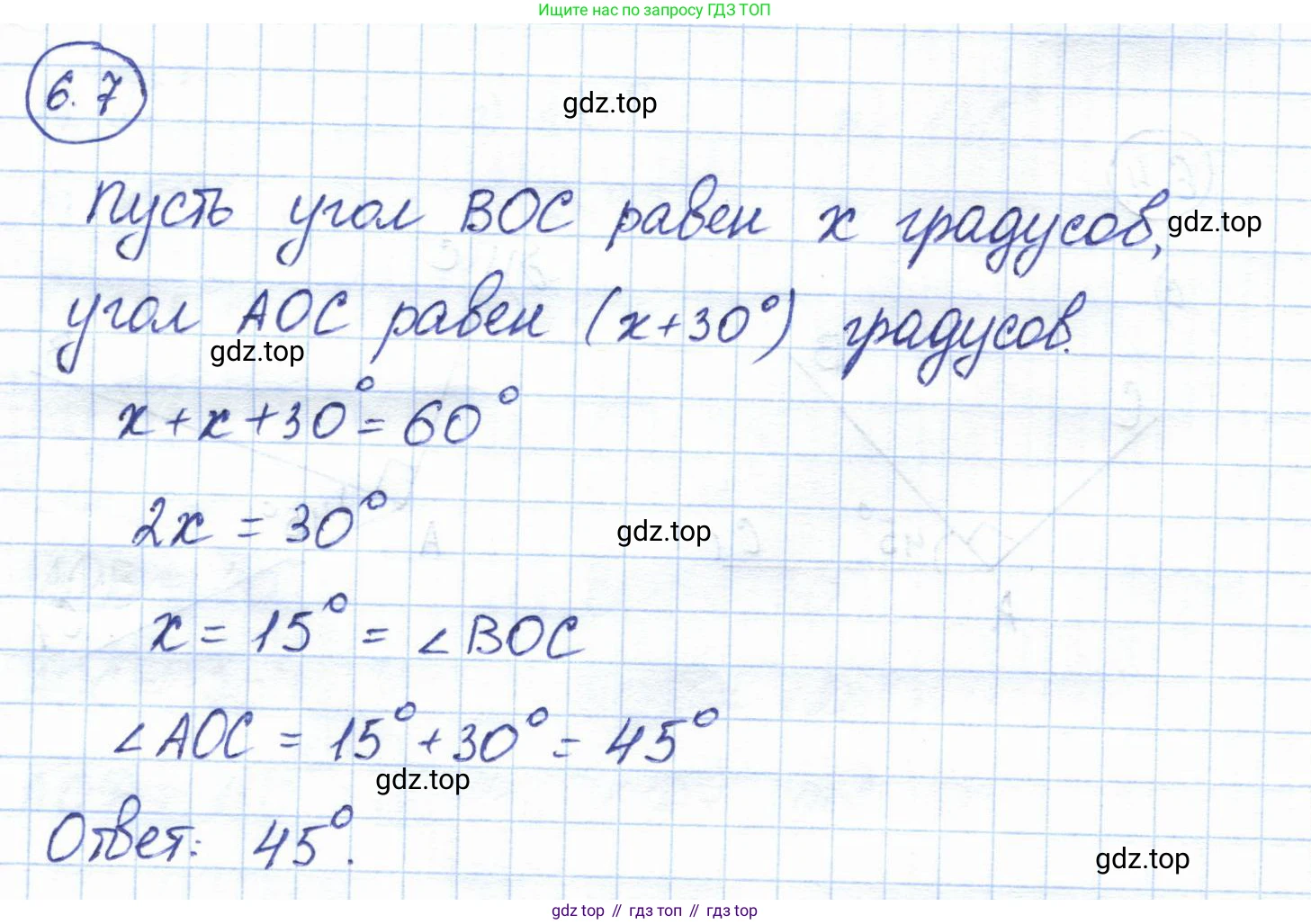 ГДЗ Геометрия, 7 класс Учебник, авторы: Смирнов Владимир Алексеевич, Туяков Есенкельды Алыбаевич, издательство Мектеп, Алматы, 2017, страница 34, номер 6.7, Решение
