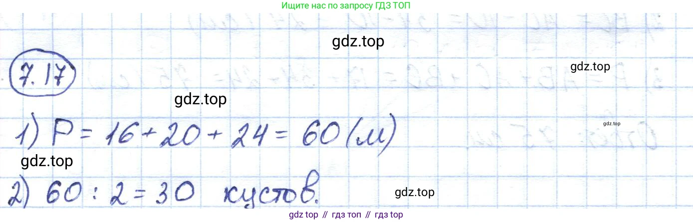 ГДЗ Геометрия, 7 класс Учебник, авторы: Смирнов Владимир Алексеевич, Туяков Есенкельды Алыбаевич, издательство Мектеп, Алматы, 2017, страница 43, номер 7.17, Решение