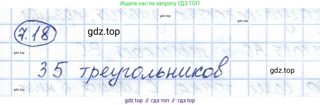 ГДЗ Геометрия, 7 класс Учебник, авторы: Смирнов Владимир Алексеевич, Туяков Есенкельды Алыбаевич, издательство Мектеп, Алматы, 2017, страница 43, номер 7.18, Решение