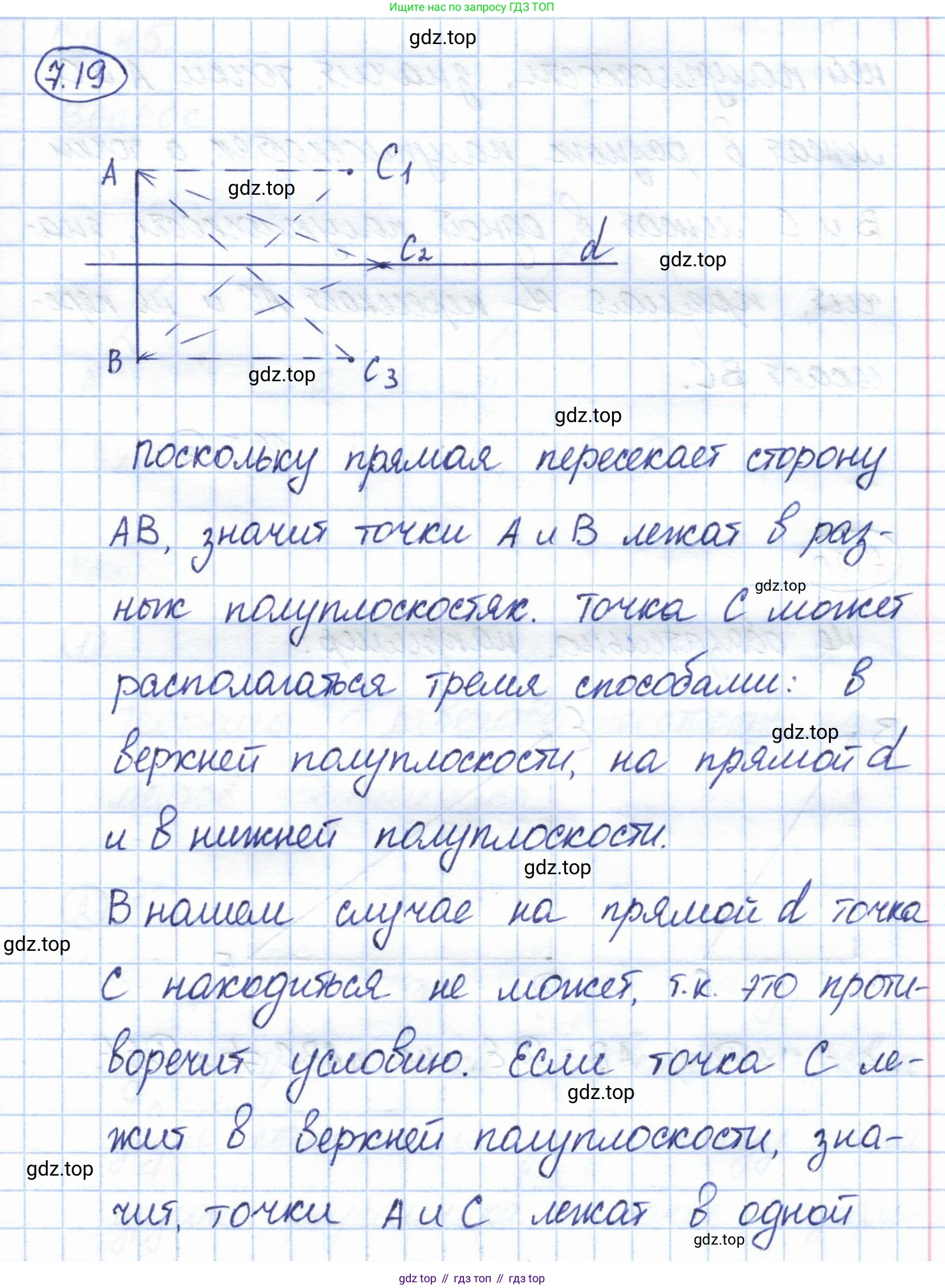 ГДЗ Геометрия, 7 класс Учебник, авторы: Смирнов Владимир Алексеевич, Туяков Есенкельды Алыбаевич, издательство Мектеп, Алматы, 2017, страница 44, номер 7.19, Решение