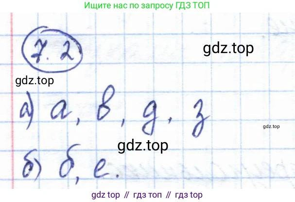 ГДЗ Геометрия, 7 класс Учебник, авторы: Смирнов Владимир Алексеевич, Туяков Есенкельды Алыбаевич, издательство Мектеп, Алматы, 2017, страница 41, номер 7.2, Решение