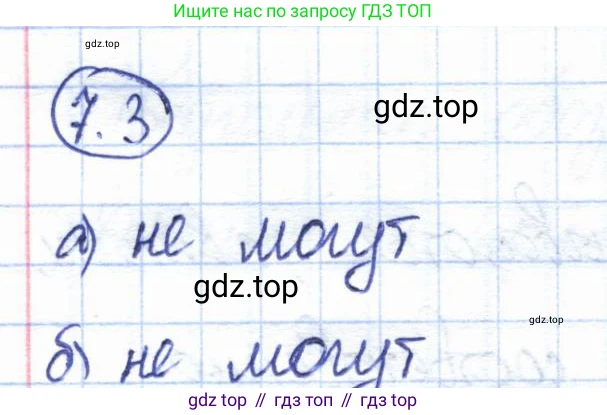 ГДЗ Геометрия, 7 класс Учебник, авторы: Смирнов Владимир Алексеевич, Туяков Есенкельды Алыбаевич, издательство Мектеп, Алматы, 2017, страница 41, номер 7.3, Решение