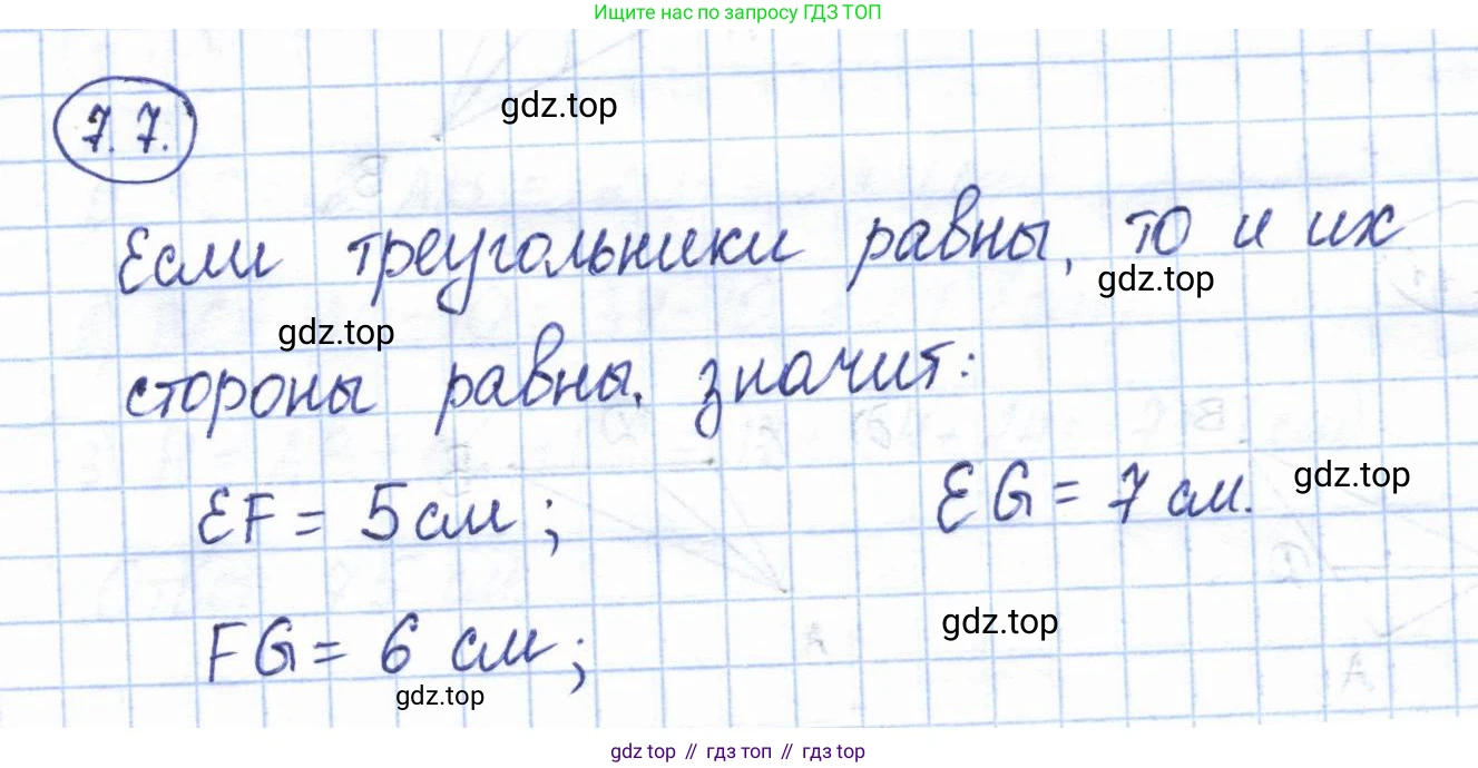 ГДЗ Геометрия, 7 класс Учебник, авторы: Смирнов Владимир Алексеевич, Туяков Есенкельды Алыбаевич, издательство Мектеп, Алматы, 2017, страница 42, номер 7.7, Решение