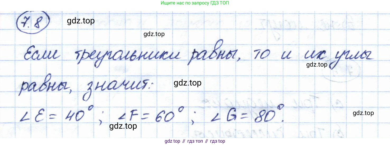 ГДЗ Геометрия, 7 класс Учебник, авторы: Смирнов Владимир Алексеевич, Туяков Есенкельды Алыбаевич, издательство Мектеп, Алматы, 2017, страница 42, номер 7.8, Решение