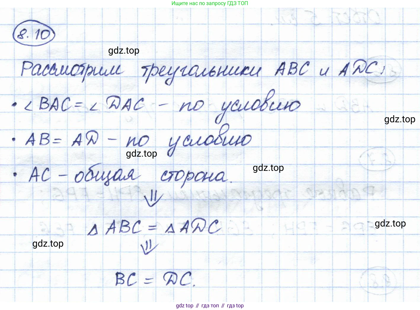 ГДЗ Геометрия, 7 класс Учебник, авторы: Смирнов Владимир Алексеевич, Туяков Есенкельды Алыбаевич, издательство Мектеп, Алматы, 2017, страница 47, номер 8.10, Решение
