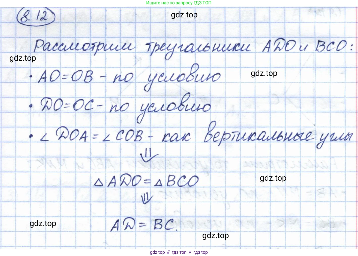 ГДЗ Геометрия, 7 класс Учебник, авторы: Смирнов Владимир Алексеевич, Туяков Есенкельды Алыбаевич, издательство Мектеп, Алматы, 2017, страница 47, номер 8.12, Решение