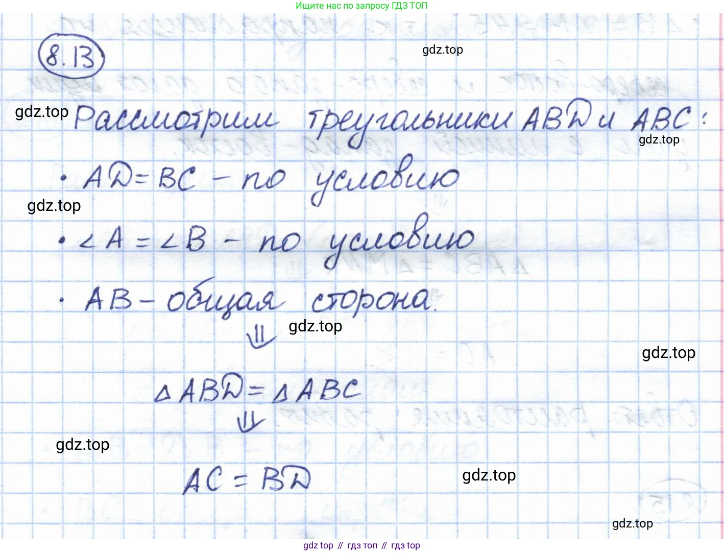 ГДЗ Геометрия, 7 класс Учебник, авторы: Смирнов Владимир Алексеевич, Туяков Есенкельды Алыбаевич, издательство Мектеп, Алматы, 2017, страница 47, номер 8.13, Решение