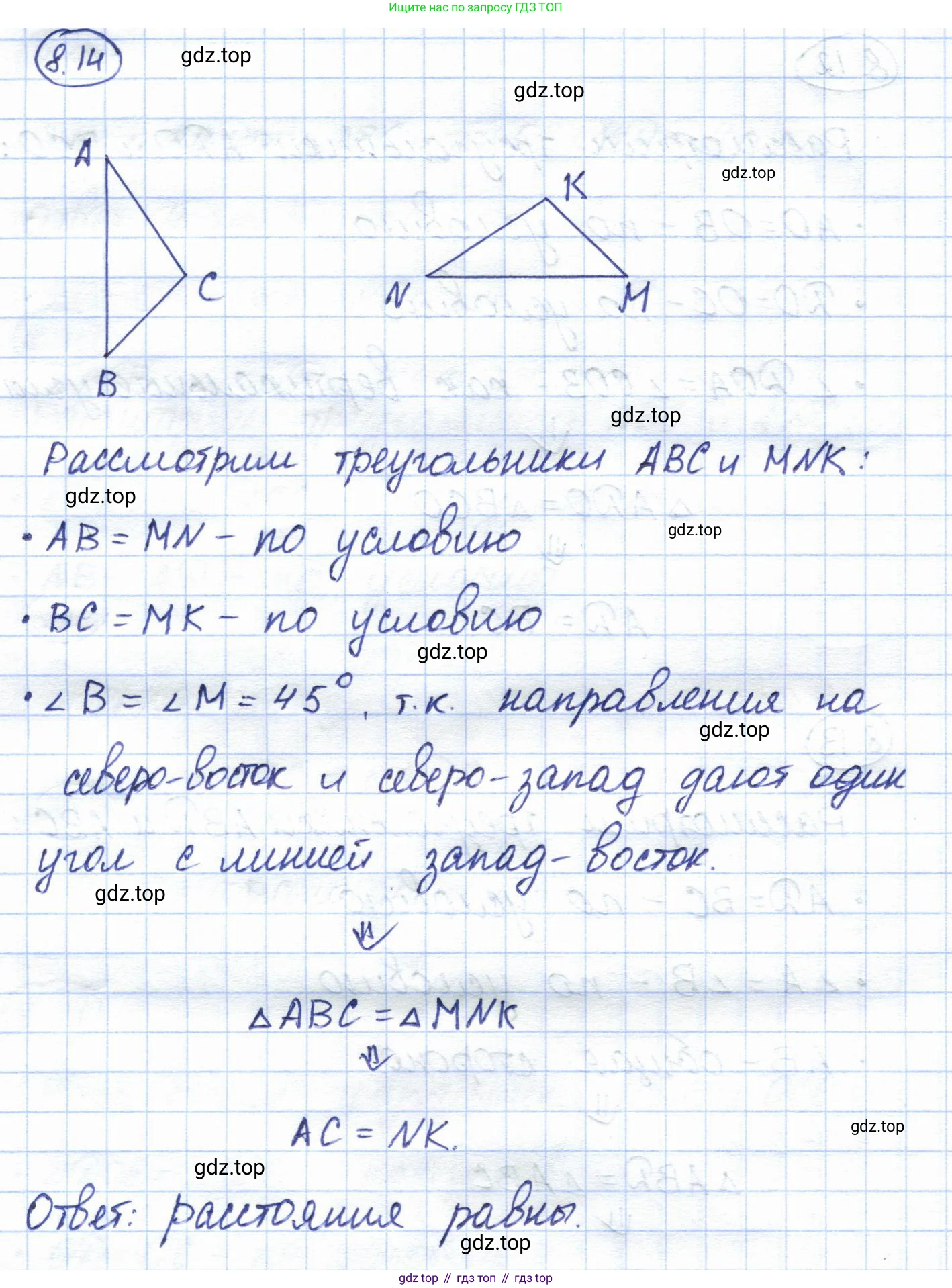 ГДЗ Геометрия, 7 класс Учебник, авторы: Смирнов Владимир Алексеевич, Туяков Есенкельды Алыбаевич, издательство Мектеп, Алматы, 2017, страница 47, номер 8.14, Решение