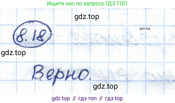 ГДЗ Геометрия, 7 класс Учебник, авторы: Смирнов Владимир Алексеевич, Туяков Есенкельды Алыбаевич, издательство Мектеп, Алматы, 2017, страница 48, номер 8.18, Решение