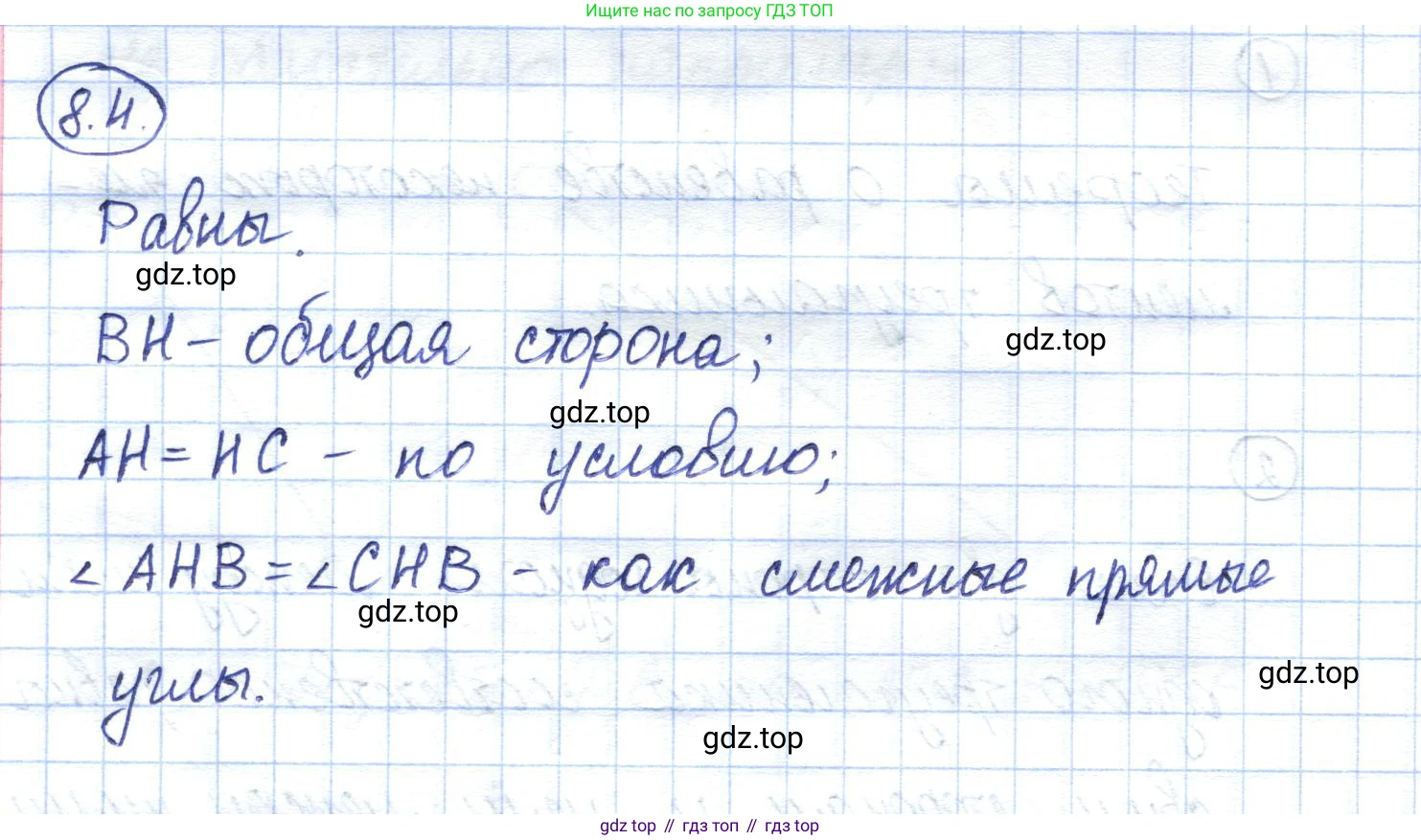 ГДЗ Геометрия, 7 класс Учебник, авторы: Смирнов Владимир Алексеевич, Туяков Есенкельды Алыбаевич, издательство Мектеп, Алматы, 2017, страница 46, номер 8.4, Решение
