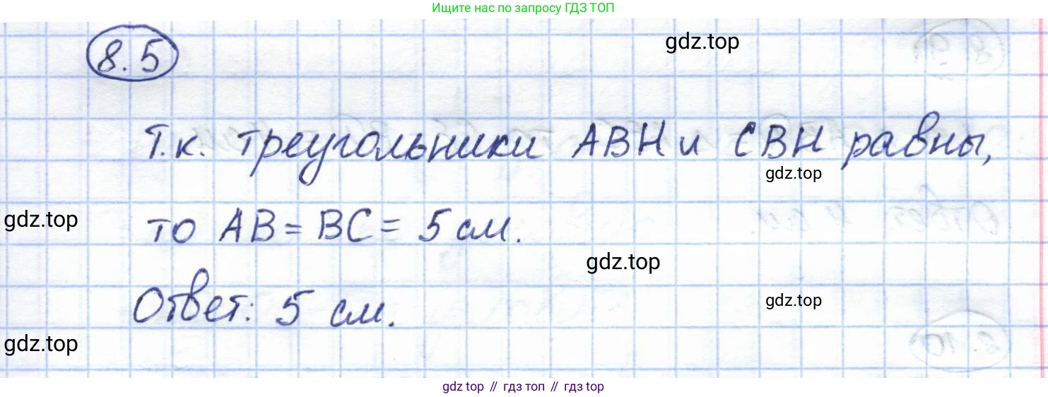 ГДЗ Геометрия, 7 класс Учебник, авторы: Смирнов Владимир Алексеевич, Туяков Есенкельды Алыбаевич, издательство Мектеп, Алматы, 2017, страница 46, номер 8.5, Решение