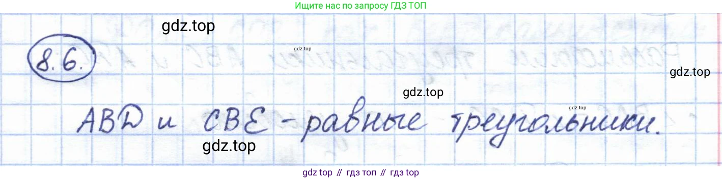 ГДЗ Геометрия, 7 класс Учебник, авторы: Смирнов Владимир Алексеевич, Туяков Есенкельды Алыбаевич, издательство Мектеп, Алматы, 2017, страница 46, номер 8.6, Решение