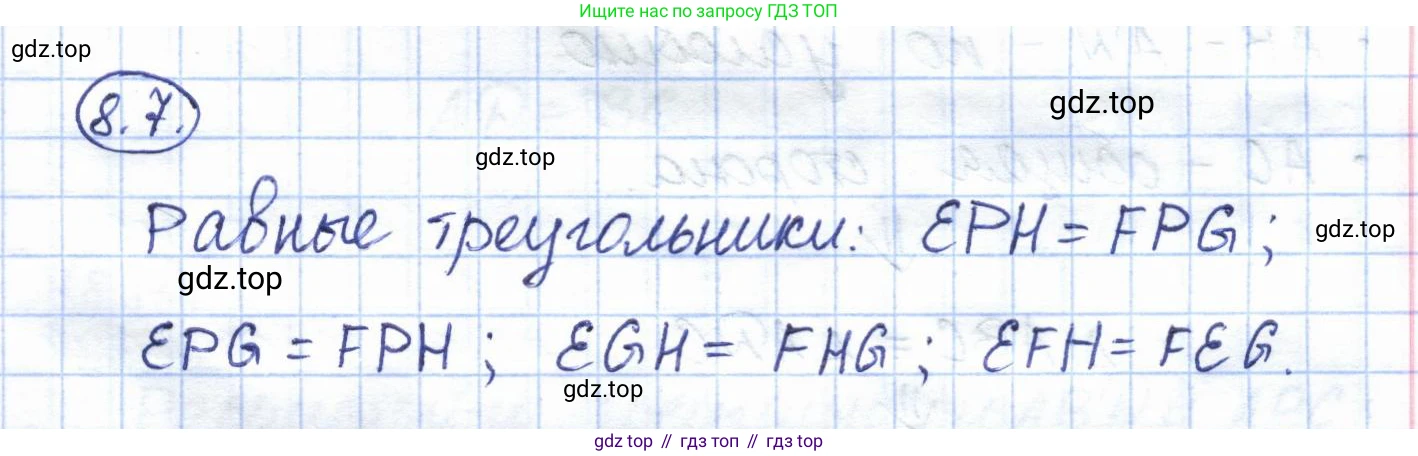 ГДЗ Геометрия, 7 класс Учебник, авторы: Смирнов Владимир Алексеевич, Туяков Есенкельды Алыбаевич, издательство Мектеп, Алматы, 2017, страница 46, номер 8.7, Решение
