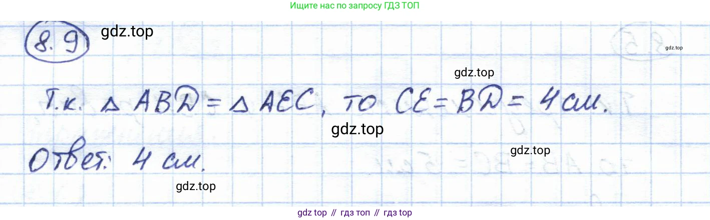 ГДЗ Геометрия, 7 класс Учебник, авторы: Смирнов Владимир Алексеевич, Туяков Есенкельды Алыбаевич, издательство Мектеп, Алматы, 2017, страница 47, номер 8.9, Решение