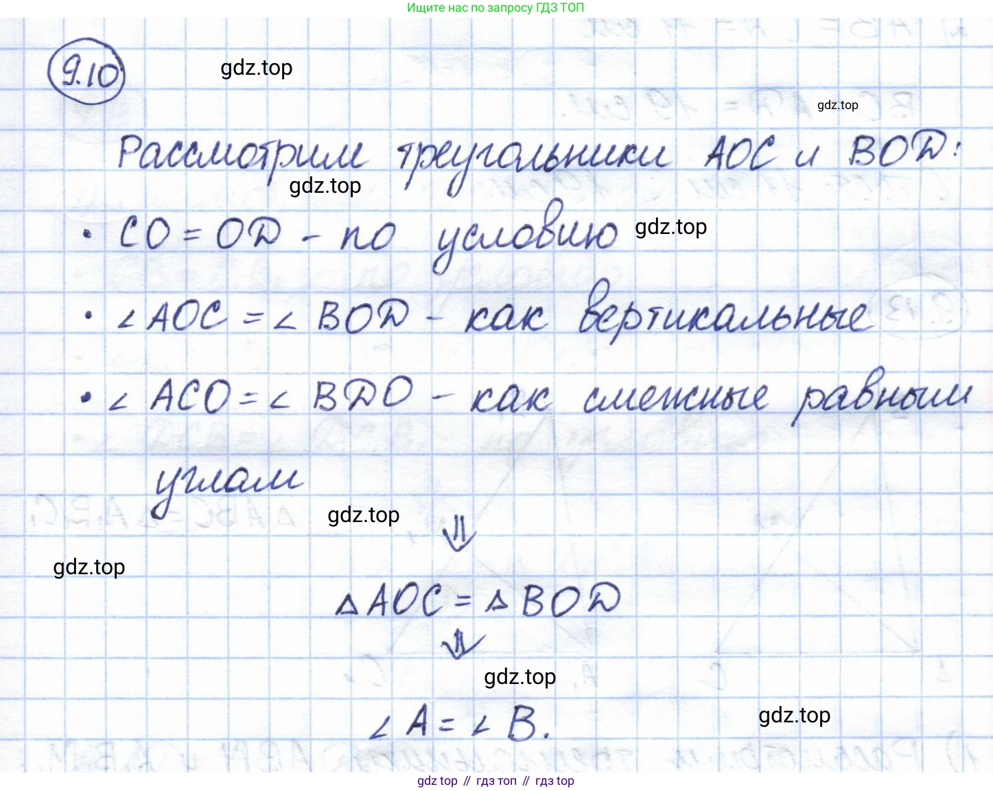 ГДЗ Геометрия, 7 класс Учебник, авторы: Смирнов Владимир Алексеевич, Туяков Есенкельды Алыбаевич, издательство Мектеп, Алматы, 2017, страница 51, номер 9.10, Решение